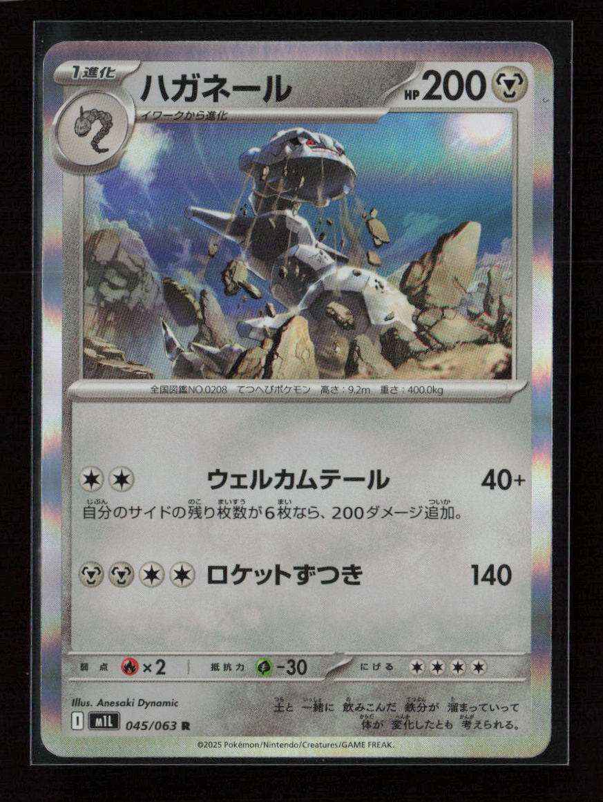 Steelix - Rare m1L: Mega Brave 045/063 NM