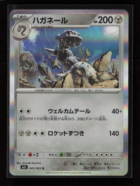 Steelix - Rare m1L: Mega Brave 045/063 NM