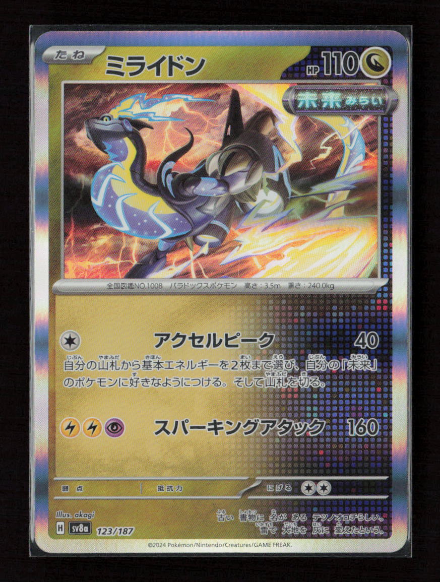 Miraidon Common SV8a: Terastal Fest ex 123/187 NM