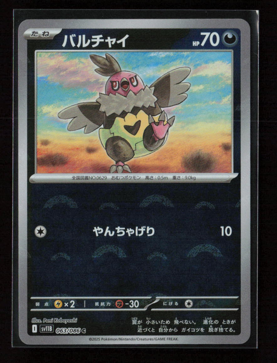 Vullaby - (Poke Ball Pattern) Common SV11B: Black Bolt 063/086 NM