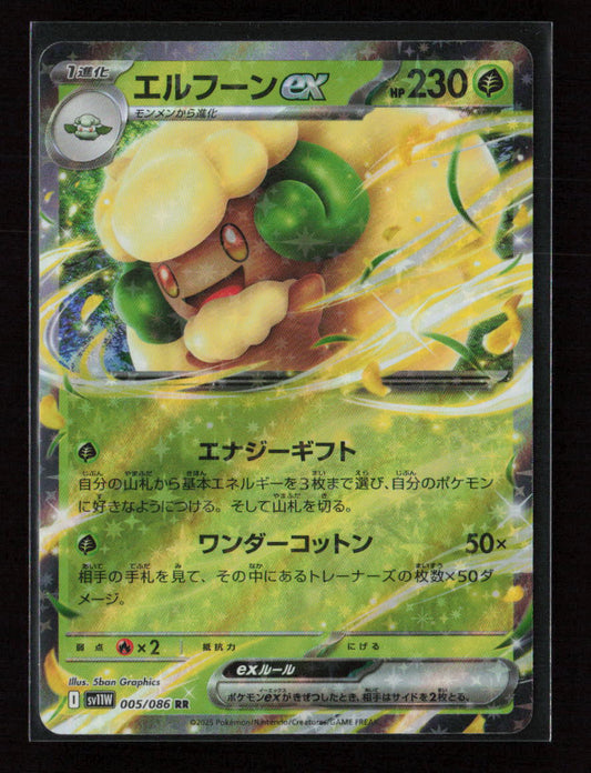 Whimsicott ex - Double Rare SV11W: White Flare 005/086 NM