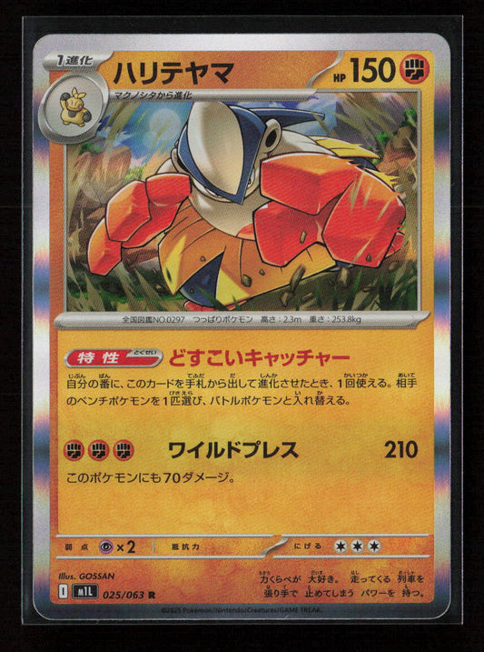 Hariyama Rare m1L: Mega Brave 025/063 NM