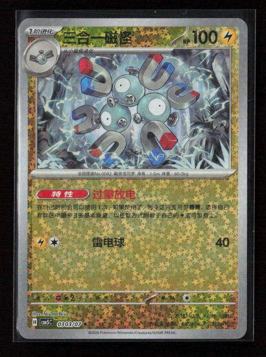 Magneton Uncommon Gem Pack Vol 5 03 03 NM