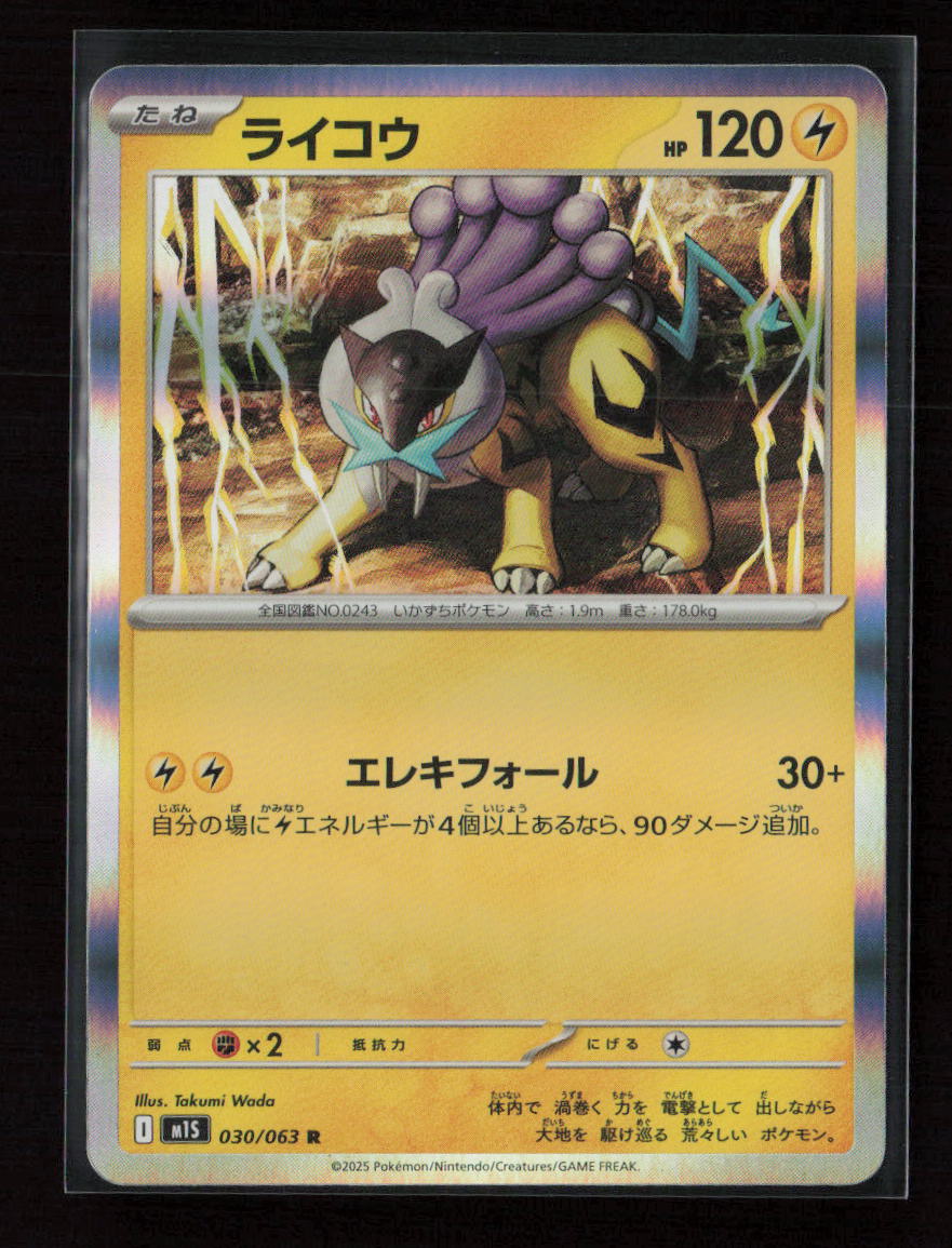 Raikou Rare m1S: Mega Symphonia 030/063 NM