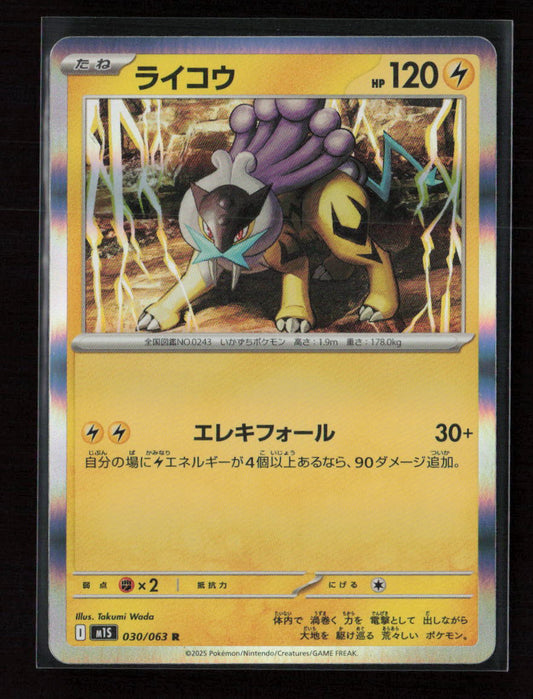 Raikou Rare m1S: Mega Symphonia 030/063 NM