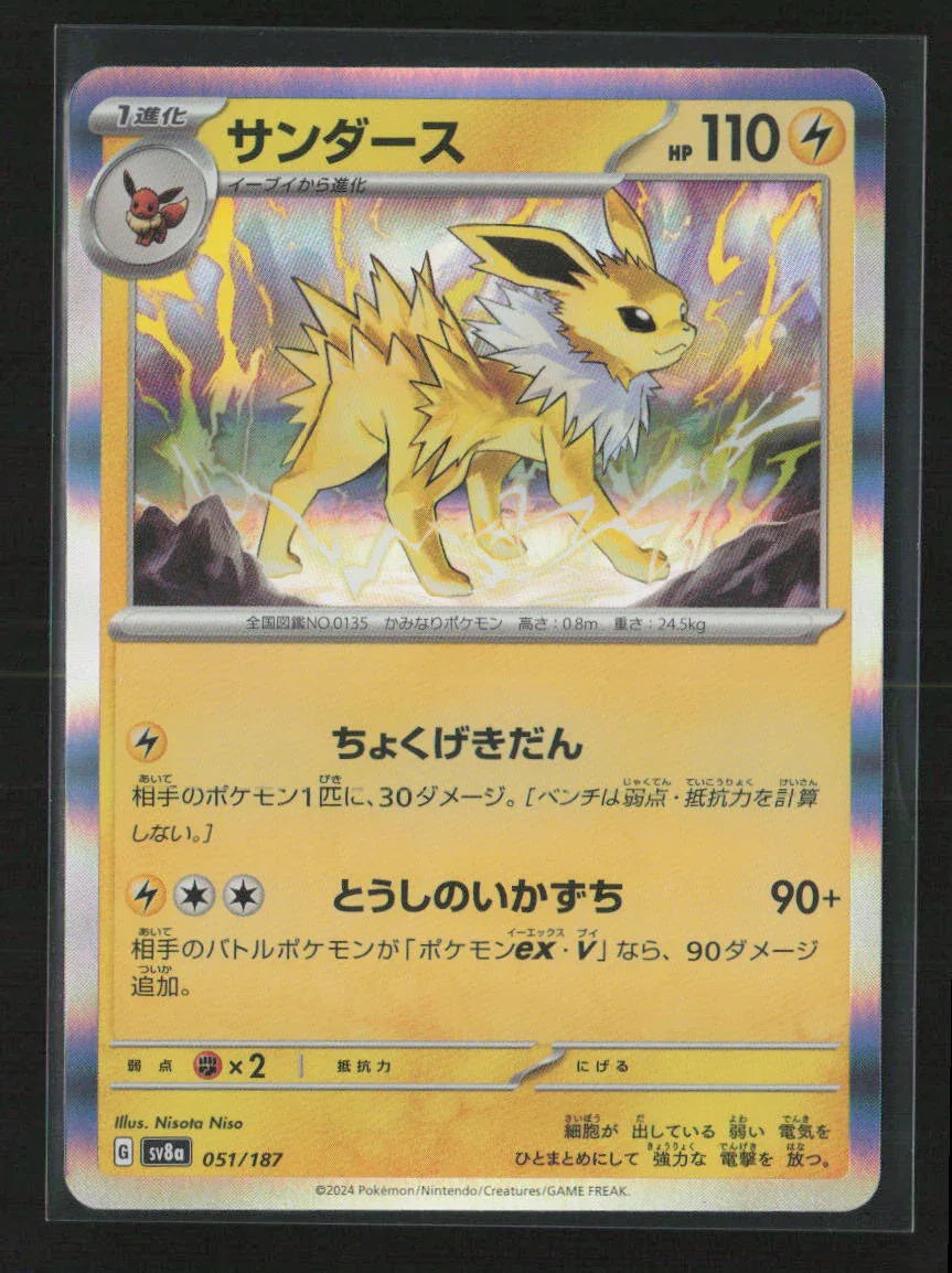 Jolteon Common SV8a: Terastal Fest ex 051/187 NM - Kang's Collectibles