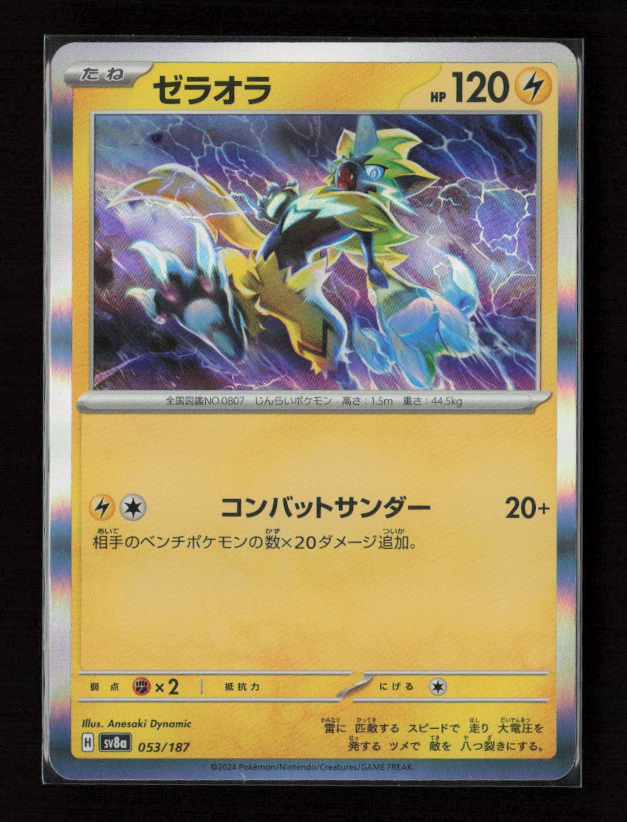 Zeraora Common SV8a: Terastal Fest ex 053/187 NM
