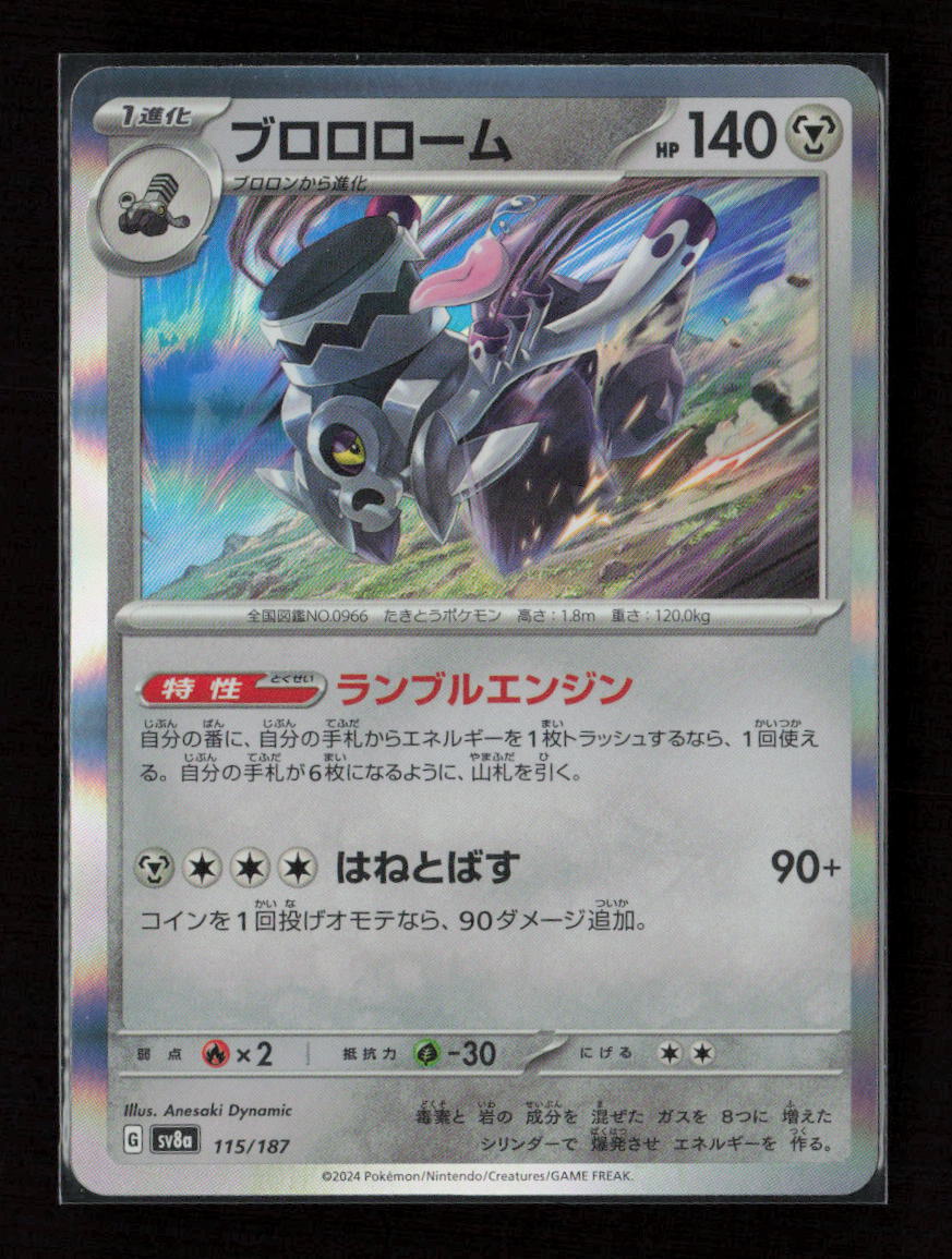 Revavroom Common SV8a: Terastal Fest ex 115/187 NM