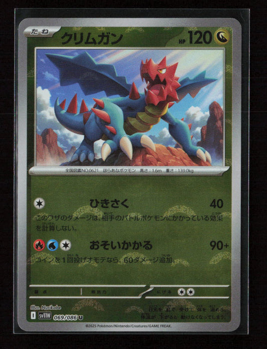 Druddigon - (Poke Ball Pattern) Uncommon SV11W: White Flare 069/086 NM
