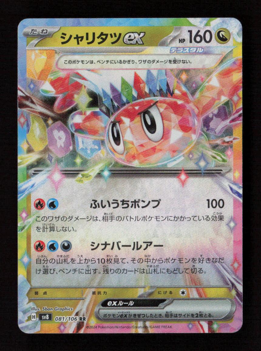 Tatsugiri ex - Double Rare SV8: Super Electric Breaker 081/106 NM - Kang's Collectibles