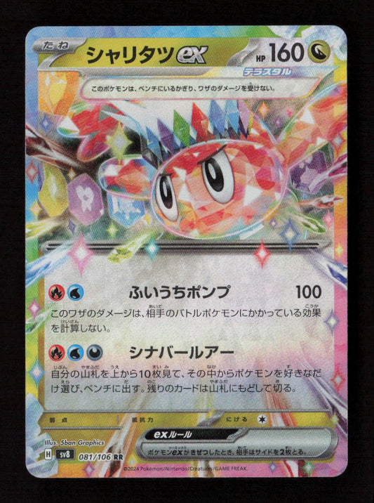 Tatsugiri ex - Double Rare SV8: Super Electric Breaker 081/106 NM - Kang's Collectibles