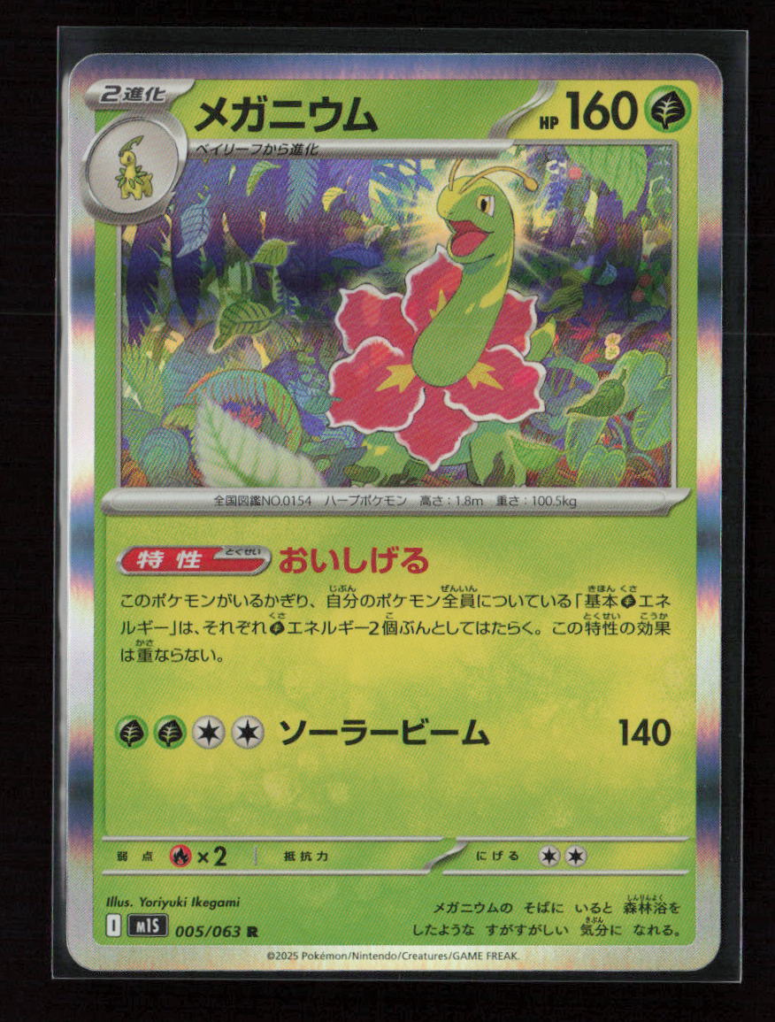 Meganium Rare m1S: Mega Symphonia 005/063 NM