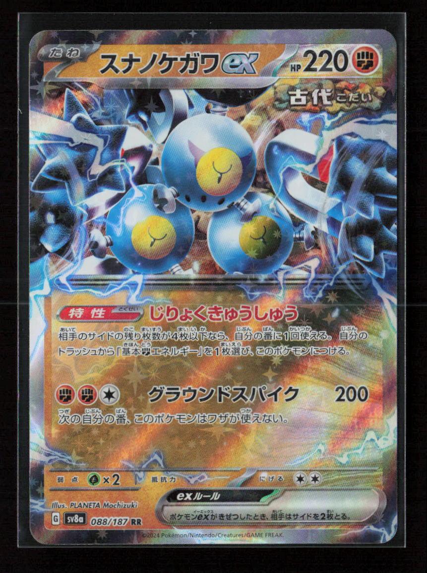 Sandy Shocks ex - Double Rare SV8a: Terastal Fest ex 088/187 NM - Kang's Collectibles