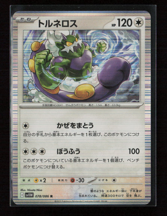 Tornadus - Rare SV11W: White Flare 078/086 NM