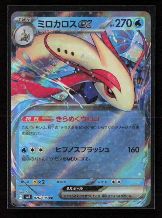 Milotic ex - Double Rare SV8: Super Electric Breaker 026/106 NM - Kang's Collectibles