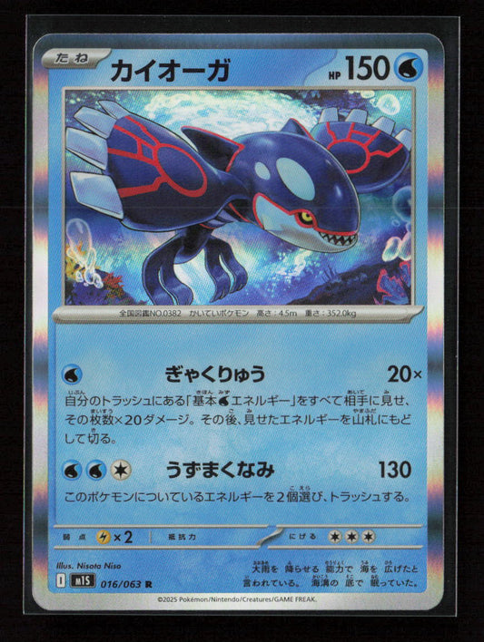 Kyogre Rare m1S: Mega Symphonia 016/063 NM