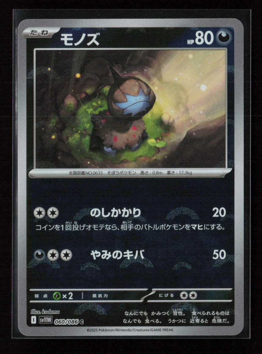 Deino - (Poke Ball Pattern) Common SV11W: White Flare 060/086 NM