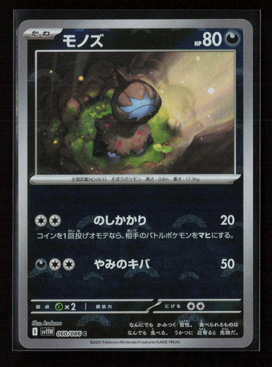 Deino - (Poke Ball Pattern) Common SV11W: White Flare 060/086 NM