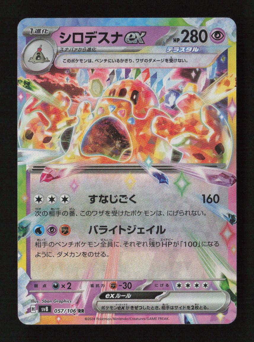 Palossand ex - Double Rare SV8: Super Electric Breaker 057/106 NM - Kang's Collectibles
