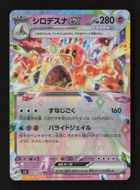 Palossand ex - Double Rare SV8: Super Electric Breaker 057/106 NM - Kang's Collectibles