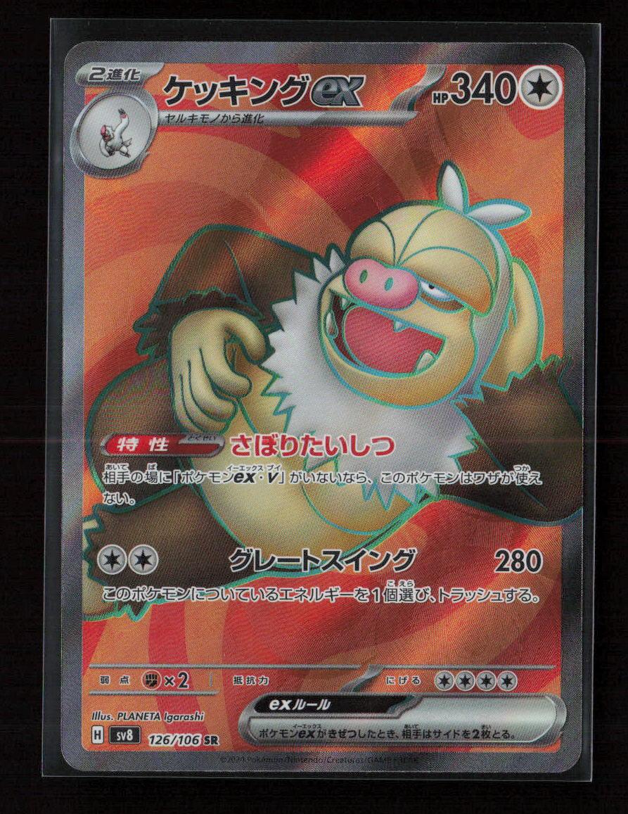 Slaking ex - Super Rare SV8: Super Electric Breaker 126/106 NM - Kang's Collectibles