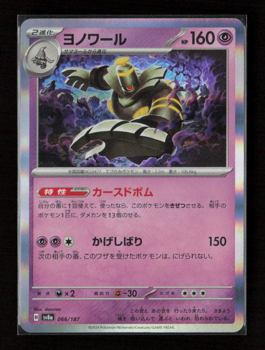 Dusknoir Common SV8a: Terastal Fest ex 066/187 NM