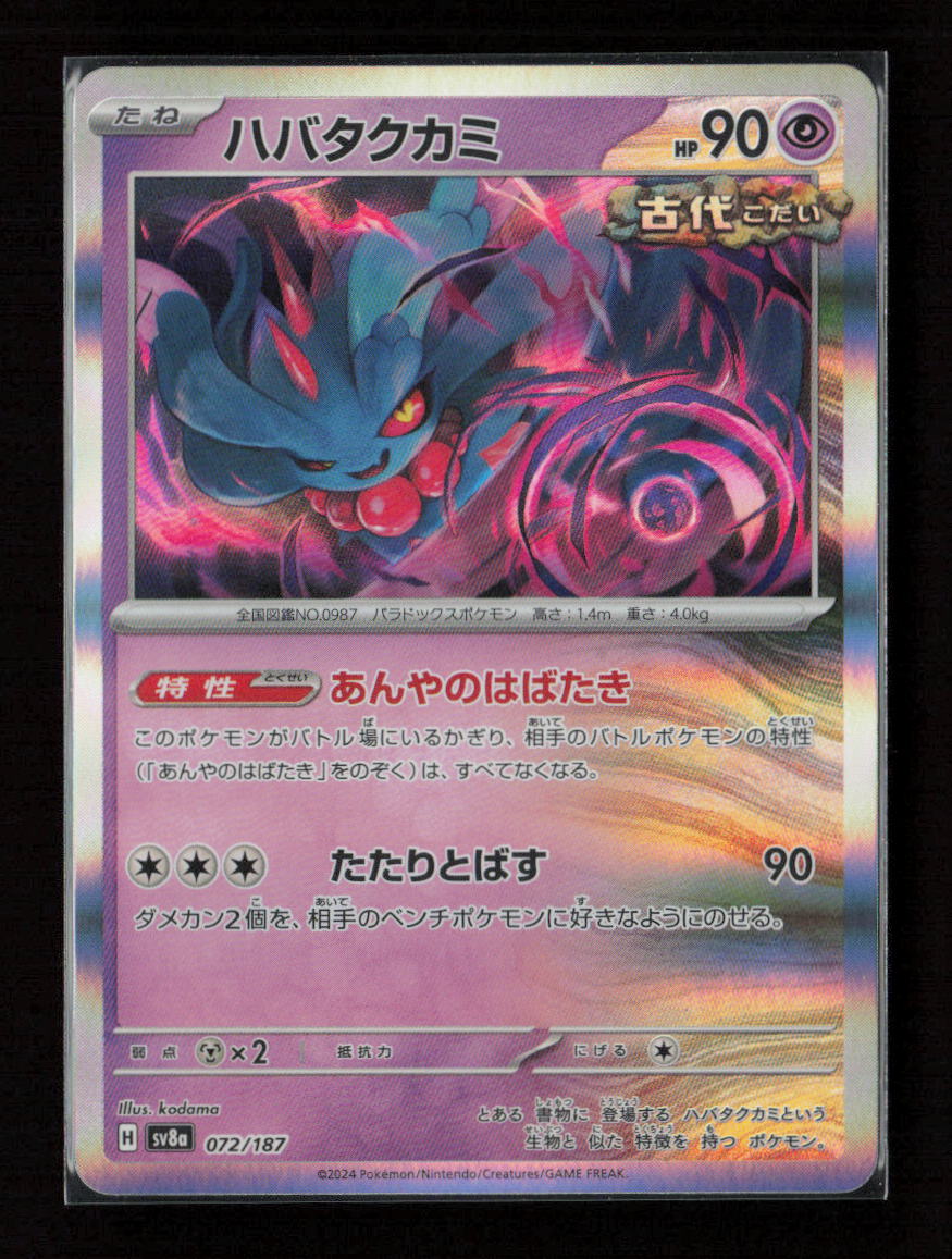 Flutter Mane Common SV8a: Terastal Fest ex 072/187 NM