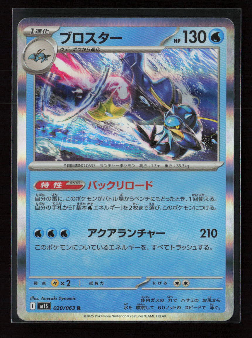 Clawitzer Rare m1S: Mega Symphonia 020/063 NM