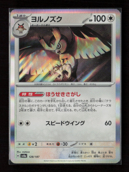 Noctowl Common SV8a: Terastal Fest ex 128/187 NM