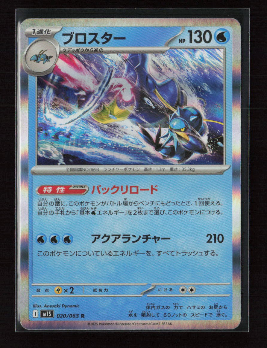Clawitzer Rare m1S: Mega Symphonia 020/063 NM