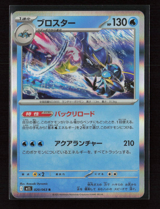 Clawitzer Rare m1S: Mega Symphonia 020/063 NM