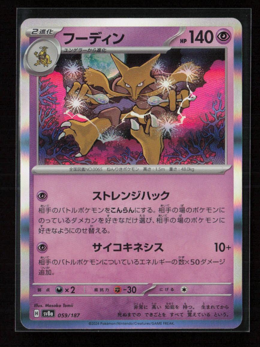 Alakazam Common SV8a: Terastal Fest ex 059/187 NM - Kang's Collectibles