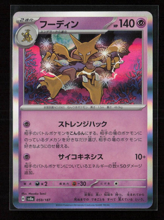 Alakazam Common SV8a: Terastal Fest ex 059/187 NM - Kang's Collectibles