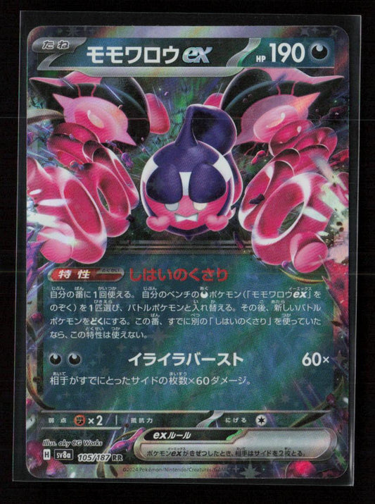Pecharunt ex - Double Rare SV8a: Terastal Fest ex 105/187 NM - Kang's Collectibles