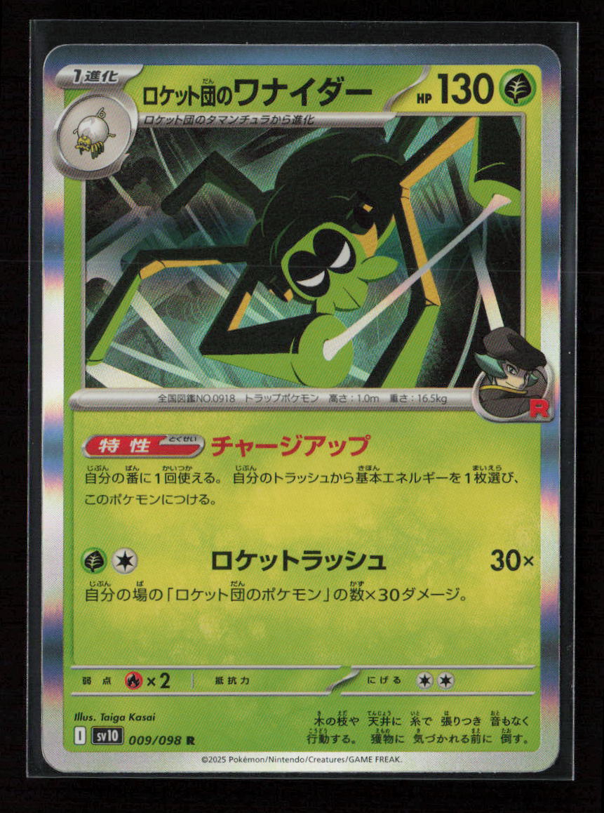 Team Rocket's Spidops Rare SV10: The Glory of Team Rocket 009/098 NM
