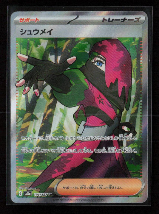 Atticus - Super Rare SV8a: Terastal Fest ex 191/187 NM - Kang's Collectibles