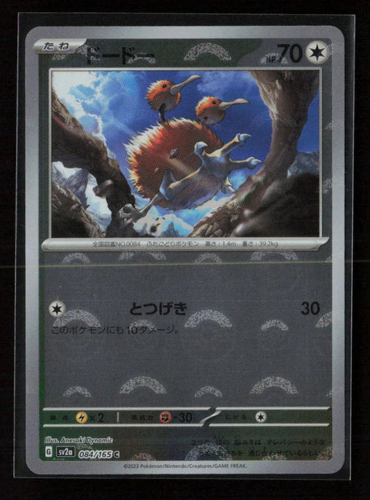 Doduo (Poke Ball Pattern) Common SV2a: Pokemon Card 151 084/165 NM - Kang's Collectibles