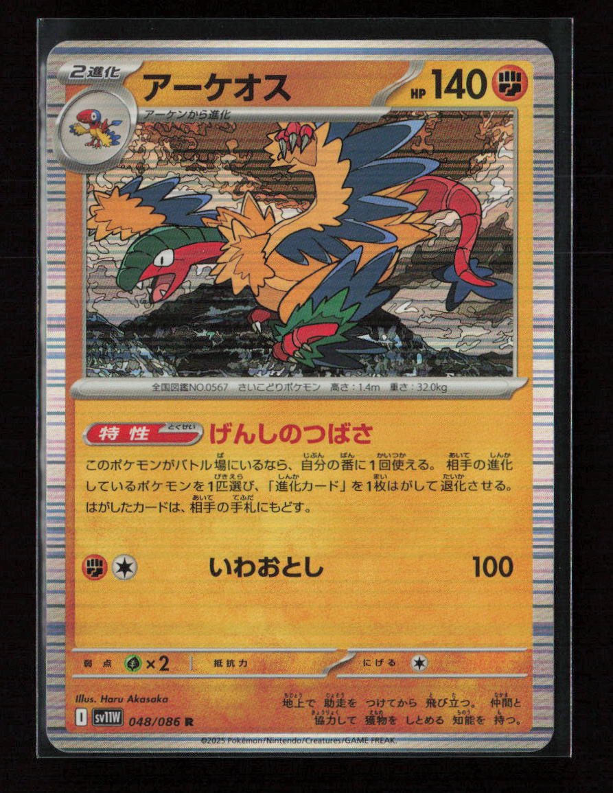 Archeops - Rare SV11W: White Flare 048/086 NM