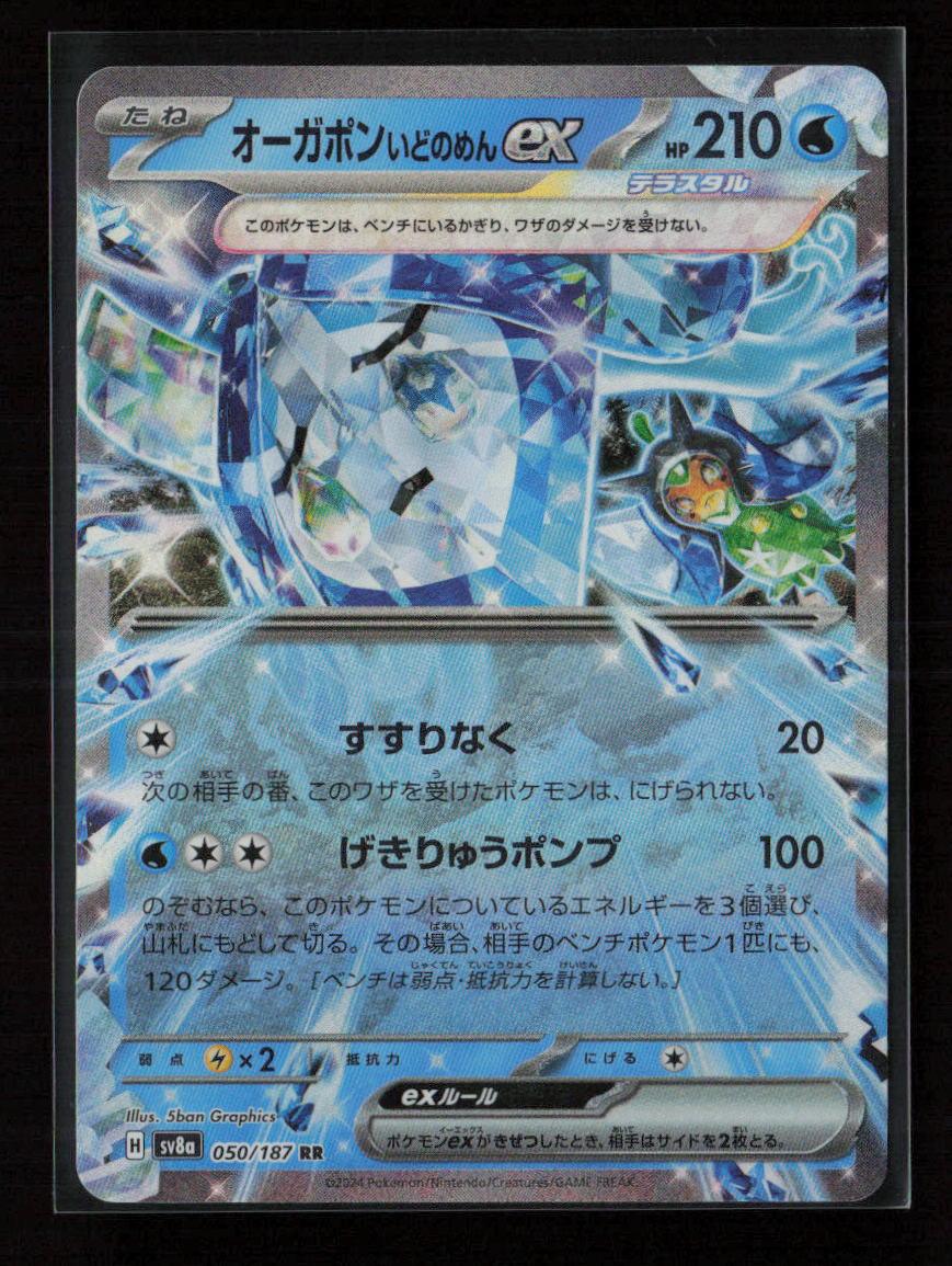 Wellspring Mask Ogerpon ex - Double Rare SV8a: Terastal Fest ex 050/187 NM - Kang's Collectibles