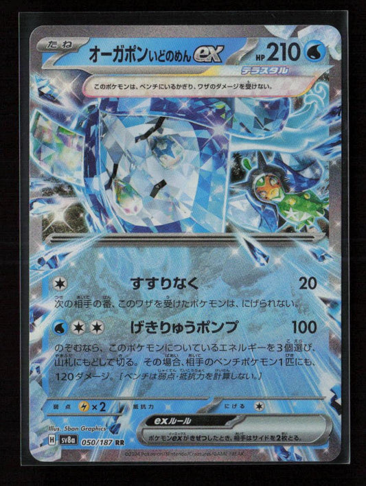 Wellspring Mask Ogerpon ex - Double Rare SV8a: Terastal Fest ex 050/187 NM - Kang's Collectibles