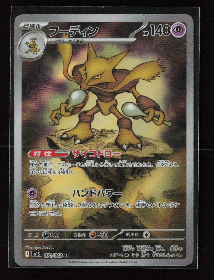 Alakazam - Art Rare m1S: Mega Symphonia 071/063 NM - Kang's Collectibles