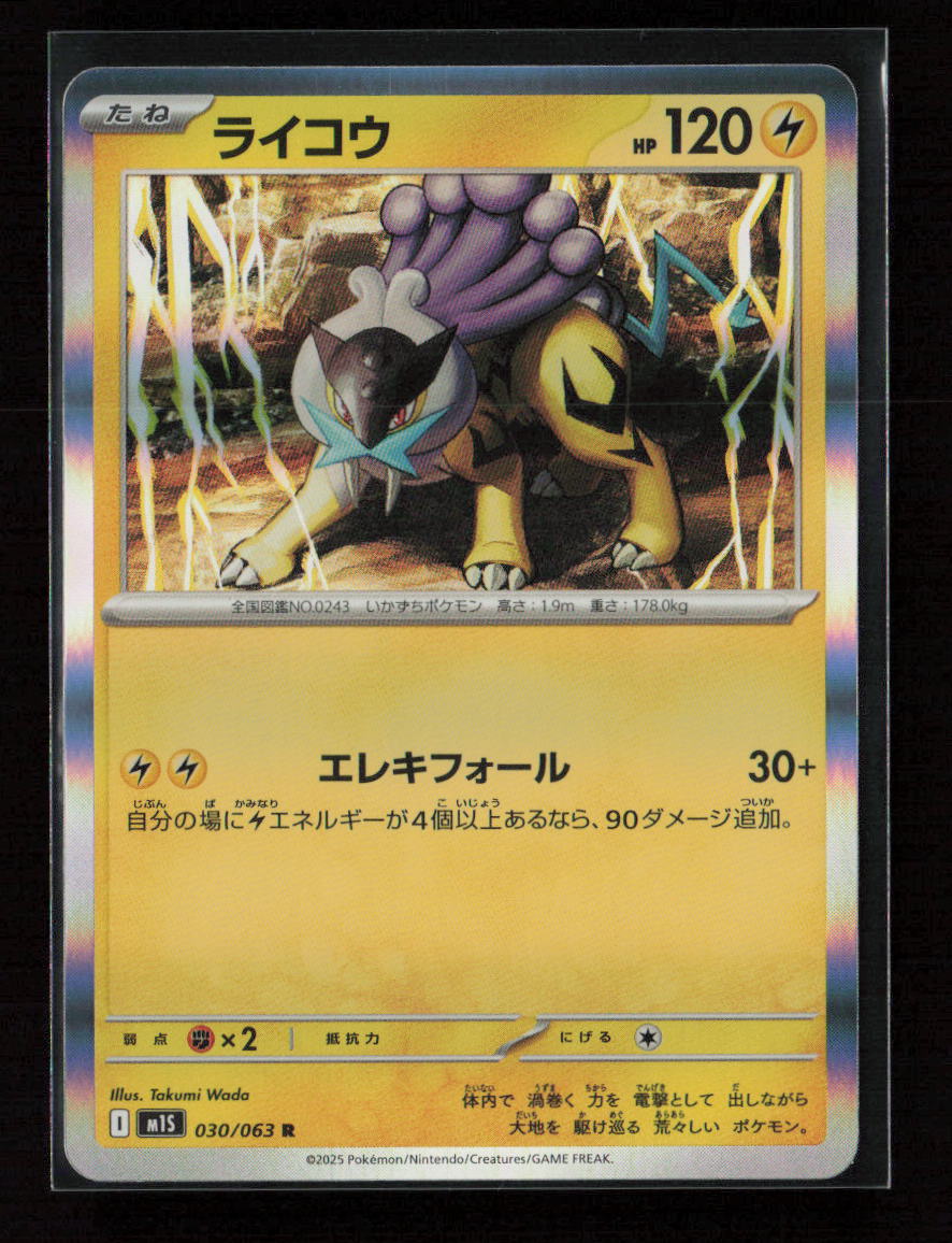Raikou Rare m1S: Mega Symphonia 030/063 NM
