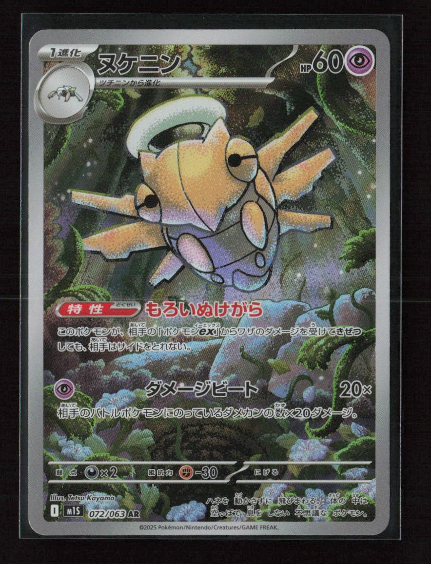 Shedinja - Art Rare m1S: Mega Symphonia 072/063 NM - Kang's Collectibles