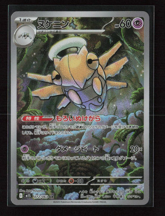 Shedinja - Art Rare m1S: Mega Symphonia 072/063 NM - Kang's Collectibles