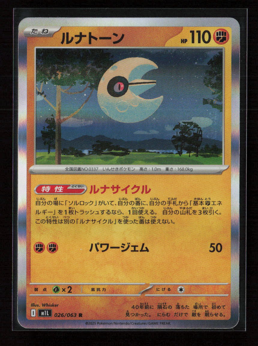 Lunatone Rare m1L: Mega Brave 026/063 NM