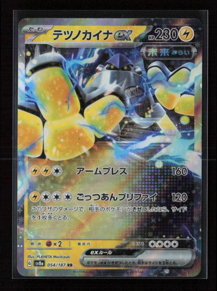 Iron Hands ex - Double Rare SV8a: Terastal Fest ex 054/187 NM - Kang's Collectibles
