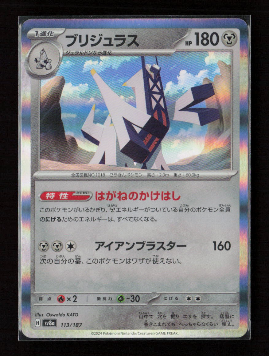 Archaludon Common SV8a: Terastal Fest ex 113/187 NM
