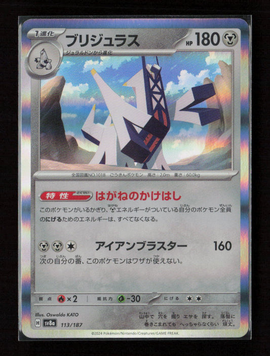 Archaludon Common SV8a: Terastal Fest ex 113/187 NM