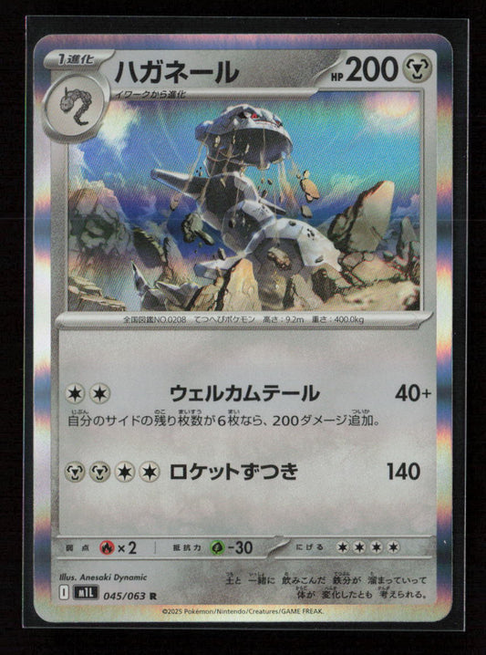 Steelix - Rare m1L: Mega Brave 045/063 NM