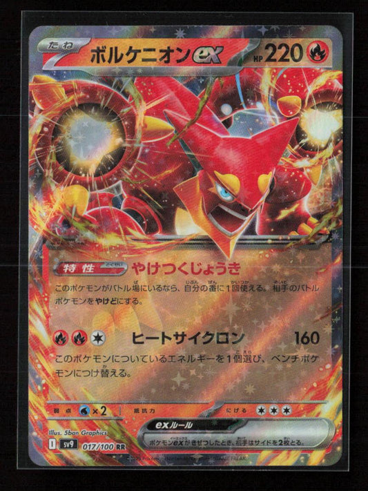 Volcanion ex Double Rare SV9: Battle Partners 017/100 NM - Kang's Collectibles